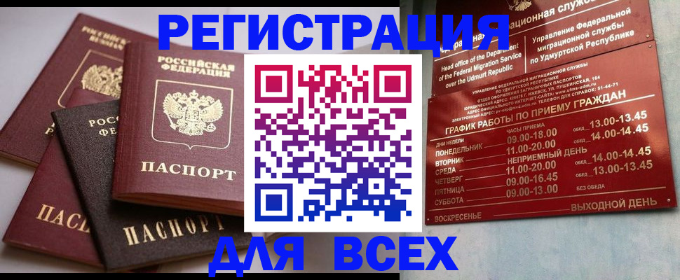 временная регистрация в Новодвинске