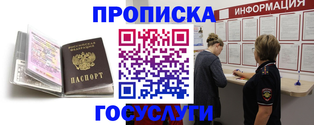 временная регистрация надежно в Новодвинске