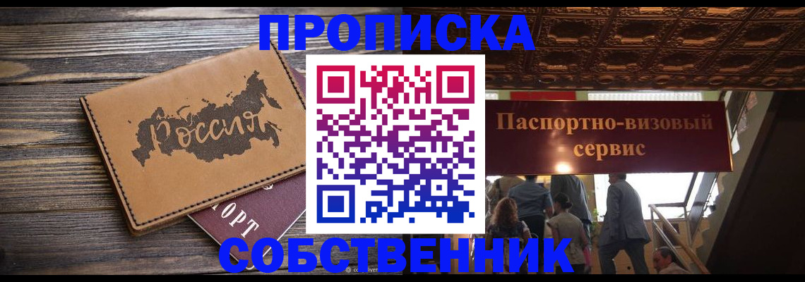 прописка 2025 в Новодвинске